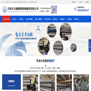 天津大无缝钢管集团股份有限公司