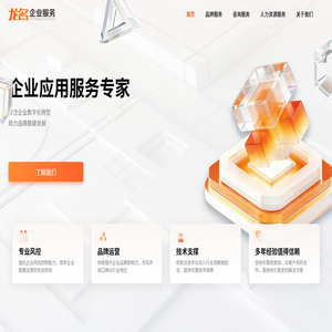 龙名企业服务,科技创造美好未来！