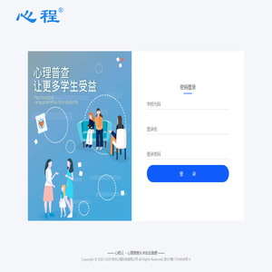 心程云测评psy001