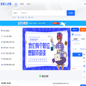 吉安人才网