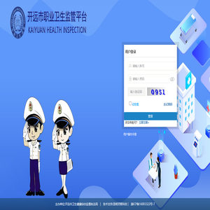 开远市职业卫生监管平台