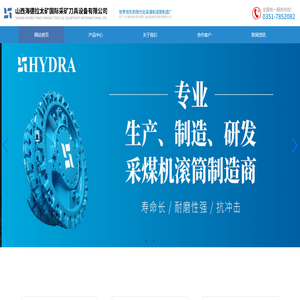 山西海德拉太矿国际采矿刀具设备有限公司