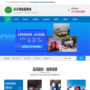 佛山危险品运输/物流公司