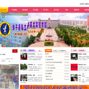 余干县中英文学校