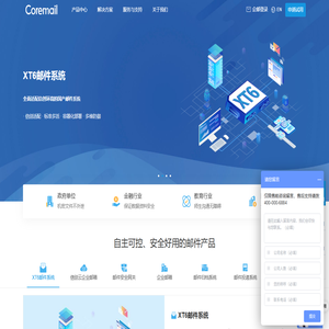 Coremail邮件系统
