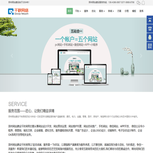 郑州网站建设,河南网站建设,郑州千秋网络公司