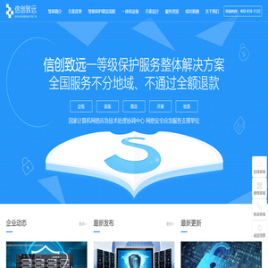 等级保护,等保评测,定级备案,评测机构,安全整改公司