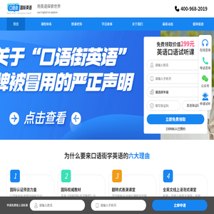SpeakStreet口语街国际英语