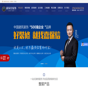 威海嘉保信装饰【官网】