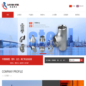 浙江瑞诚钢业有限公司