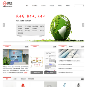 深圳市致翰达科技有限公司,一家专注线材/连接器的专业制造商