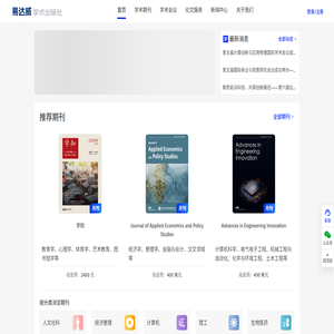 易达威学术出版社官网