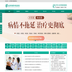 北京癫痫病专业医院