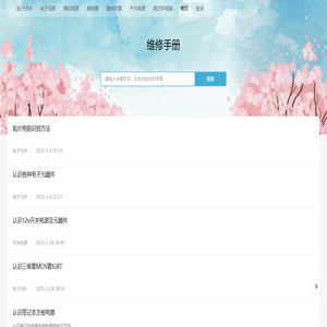 维修手册