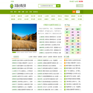 汉语心得记录网