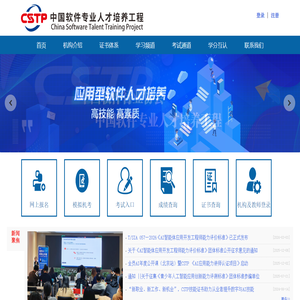 中国软件专业人才培养工程网站