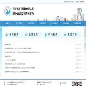四川省施工现场专业人员职业培训公共服务平台