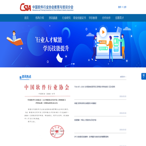 中国软件行业协会教育与培训分会