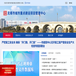 无锡市城市重点建设项目管理中心