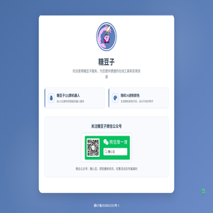 糖豆子个人主页