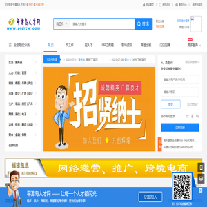 平潭人才网