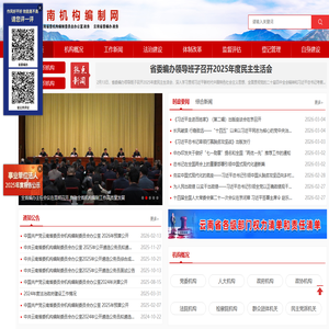 云南机构编制网