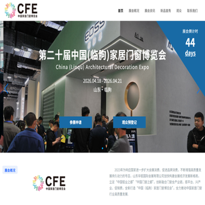 中国（临朐）家居门窗博览会