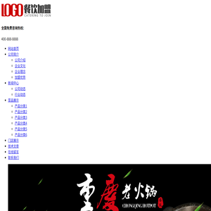 (PC+WAP)红色火锅加盟网站pbootcms模板