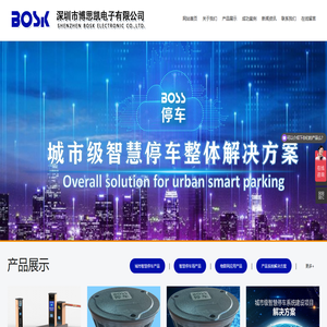 深圳市博思凯电子有限公司