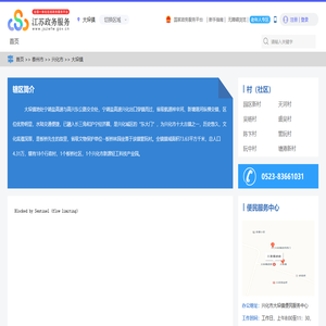 大垛镇政务服务网