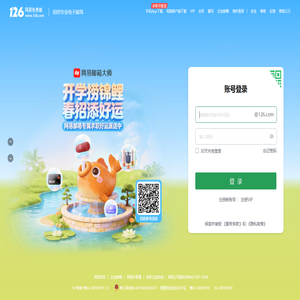 126网易免费邮
