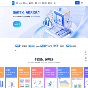 「搭贝官网」零代码应用搭建平台