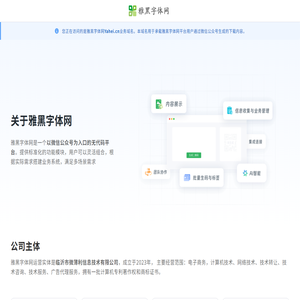 雅黑字体网,免费商用字体下载