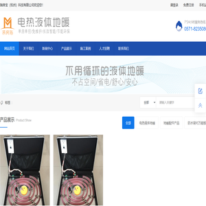 装房指电热液体地暖