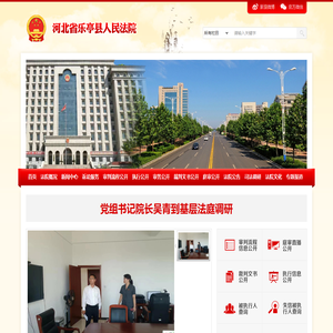 河北省乐亭县人民法院