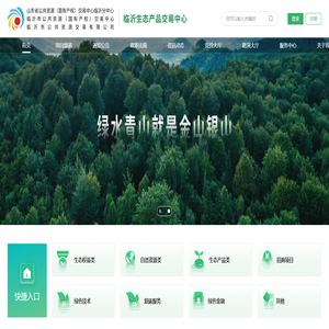 临沂生态产品交易中心