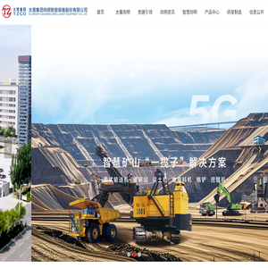 太重集团向明智能装备股份有限公司