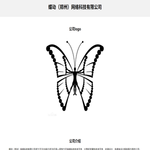 蝶动（郑州）网络科技有限公司