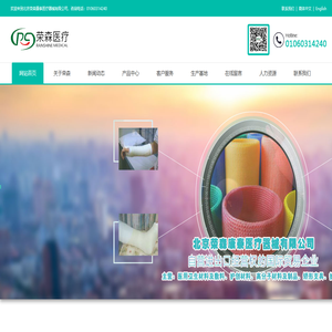 北京荣森康泰医疗器械有限公司