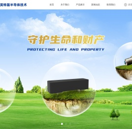 英特磊半导体技术（上海）股份有限公司