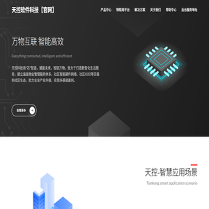 天控软件科技【官网】