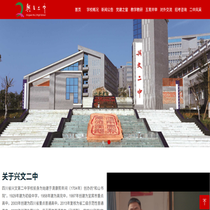兴文二中