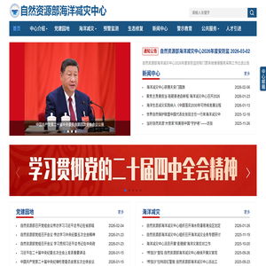 自然资源部海洋减灾中心