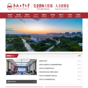 党委教师工作部
