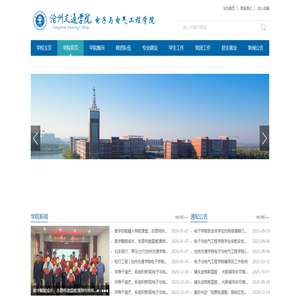 沧州交通学院电子与电气工程学院