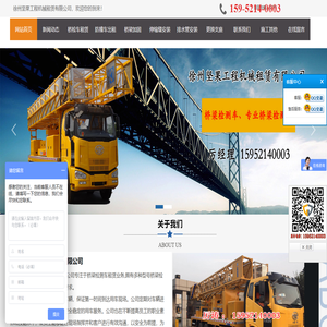 徐州坚果工程机械租赁有限公司