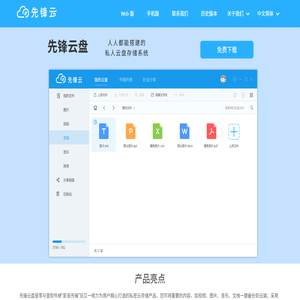 先锋云盘
