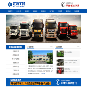 十堰商用车差异化改装