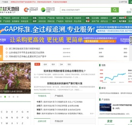 中药材天地网