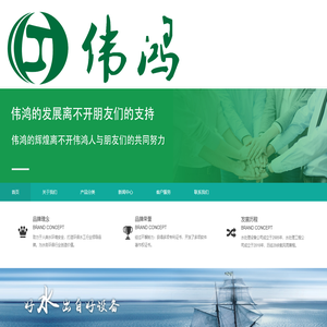 浙江伟鸿环保集团有限公司